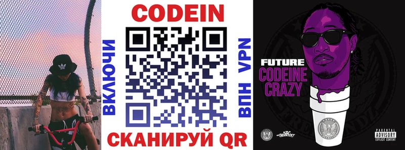 Кодеин Purple Drank  Ирбит 